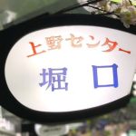 堀口商店