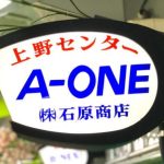 A-ONE