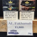 AL Fakhamah アルファハマ