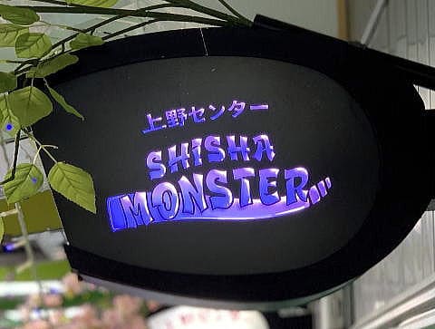 Shisha Monster上野アメ横店