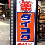 上野 混雑状況