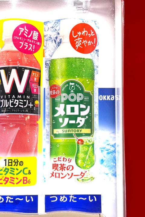 POP メロンソーダ