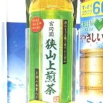 宮岡園 狭山上煎茶