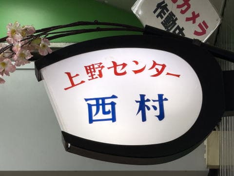 西村商店　（ 帽子・ハット・キャップ ）