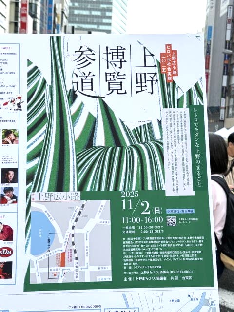上野博覧参道2025の案内看板